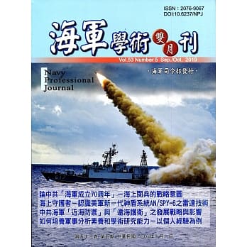 海军学术双月刊53卷5期(108.10) pdf epub mobi 电子书 下载