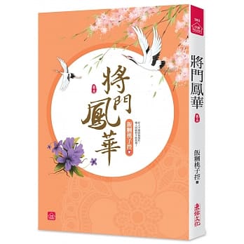 将门凤华(五) pdf epub mobi 电子书 下载