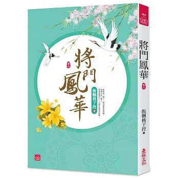 将门凤华(六) pdf epub mobi 电子书 下载