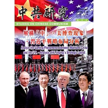 中共研究双月刊第53卷05期(108/09) pdf epub mobi 电子书 下载
