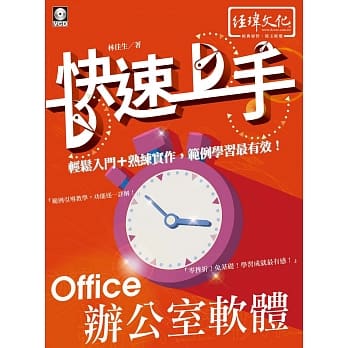 Office 办公室软体 快速上手 pdf epub mobi 下载