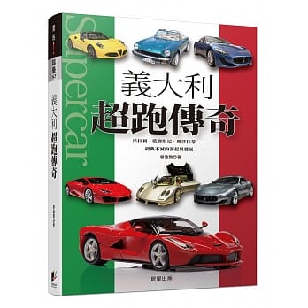 义大利超跑传奇 pdf epub mobi 下载