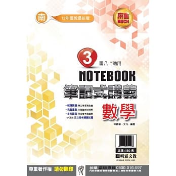 明霖国中笔记式讲义：南版数学二上(108学年) pdf epub mobi 电子书 下载