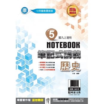 明霖国中笔记式讲义：康版历史三上(108学年) pdf epub mobi 电子书 下载