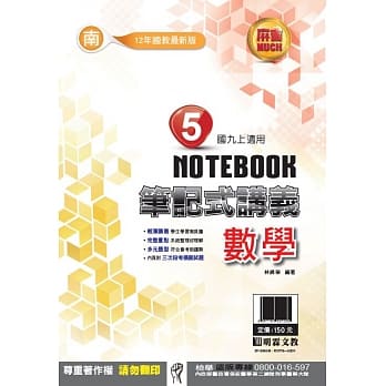 明霖国中笔记式讲义：南版数学三上(108学年) pdf epub mobi 电子书 下载