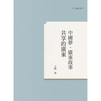 中国梦．广东故事：共享的广东 pdf epub mobi 电子书 下载