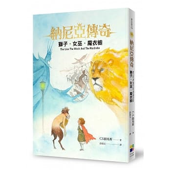 狮子女巫魔衣橱（恩佐插画封面版） pdf epub mobi 电子书 下载