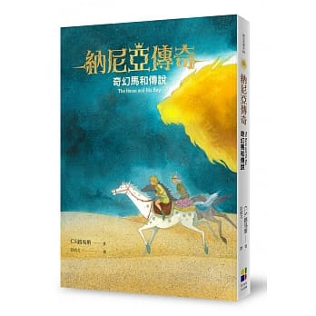 奇幻马和传说（恩佐插画封面版） pdf epub mobi 电子书 下载