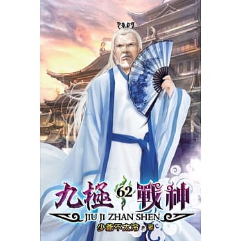 九极战神62 pdf epub mobi 电子书 下载