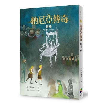 银椅（恩佐插画封面版） pdf epub mobi 电子书 下载