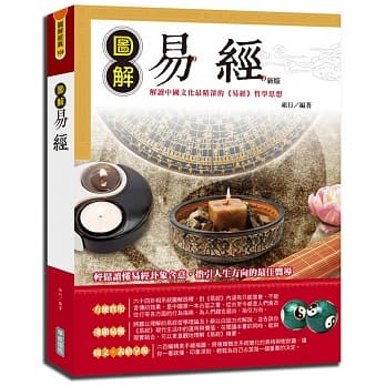 图解易经（新版） pdf epub mobi 下载