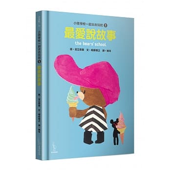 小熊学校一起出去玩吧1：最爱说故事 pdf epub mobi 电子书 下载