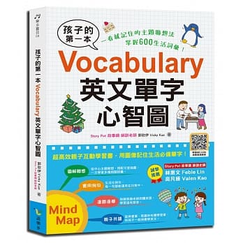 孩子的第一本Vocabulary英文单字心智图 pdf epub mobi 电子书 下载