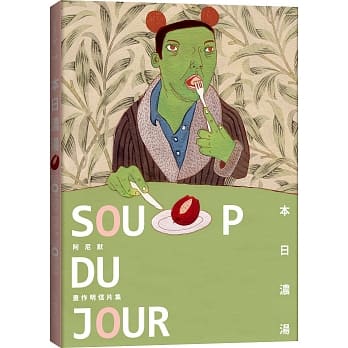SOUP DU JOUR 本日浓汤：阿尼默画作明信片集 pdf epub mobi 电子书 下载