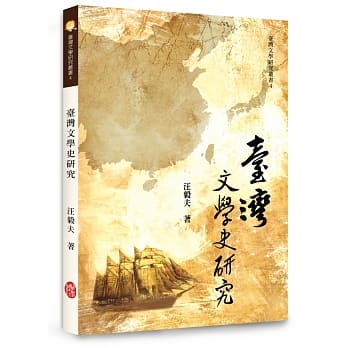台湾文学史研究 pdf epub mobi 下载