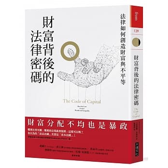 财富背后的法律密码：法律如何创造财富与不平等 pdf epub mobi 下载