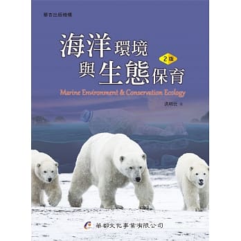 海洋环境与生态保育（2版） pdf epub mobi 下载