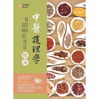 中医护理学概论【含药膳食谱线上观看QR Code】（第四版） pdf epub mobi 下载