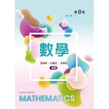 数学（第八版） pdf epub mobi 下载