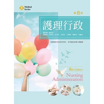 护理行政（第八版） pdf epub mobi 下载