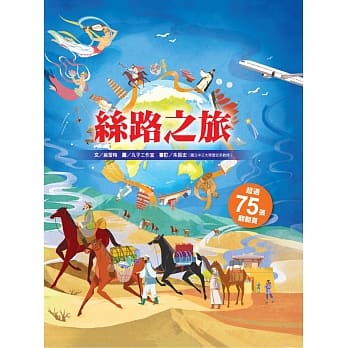丝路之旅 pdf epub mobi 电子书 下载