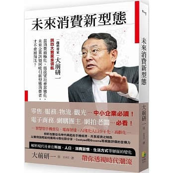 未来消费新型态 pdf epub mobi 下载