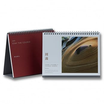 2020莫忘初心桌历：缘无所缘 善无尽藏 pdf epub mobi 电子书 下载