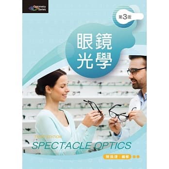 眼镜光学（第三版） pdf epub mobi 下载