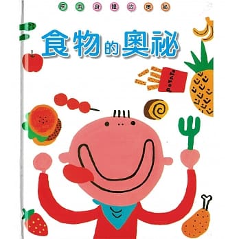 食物的奥祕 pdf epub mobi 电子书 下载