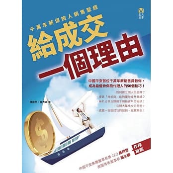 给成交一个理由：千万年薪保险人销售圣经 pdf epub mobi 电子书 下载