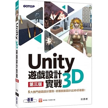 Unity 3D游戏设计实战（第三版） pdf epub mobi 下载
