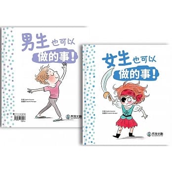 女生和男生也可以做的事！ pdf epub mobi 电子书 下载