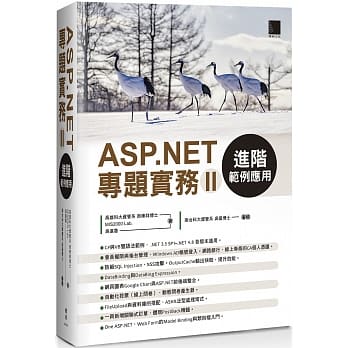 ASP.NET专题实务(II)：进阶范例应用 pdf epub mobi 下载