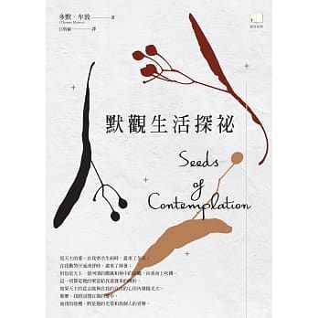 默观生活探祕（三版） pdf epub mobi 电子书 下载