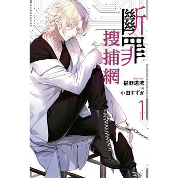 断罪搜捕网 1 pdf epub mobi 电子书 下载