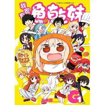 我家有个鱼干妹G(01) pdf epub mobi 电子书 下载