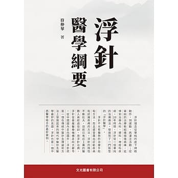 浮针医学纲要 pdf epub mobi 电子书 下载