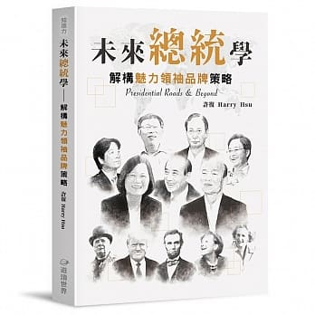 未来总统学：解构魅力领袖品牌策略 pdf epub mobi 电子书 下载
