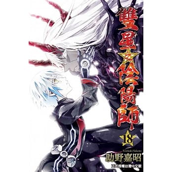 双星之阴阳师 18 pdf epub mobi 电子书 下载