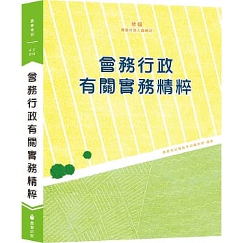 新编会务行政有关实务精粹（十版） pdf epub mobi 电子书 下载