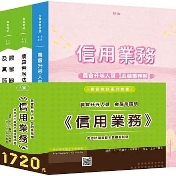 农会升等金融业务类《信用业务》全套考试用书（新版） pdf epub mobi 电子书 下载