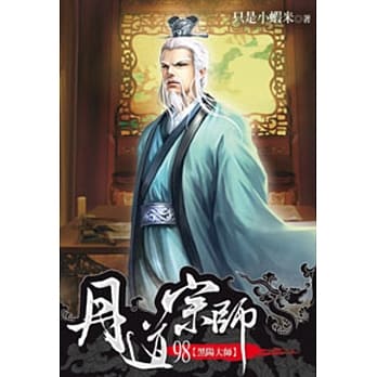 丹道宗师98 pdf epub mobi 电子书 下载