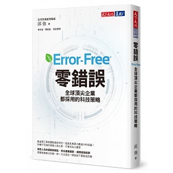 零错误：全球顶尖企业都採用的科技策略 pdf epub mobi 下载