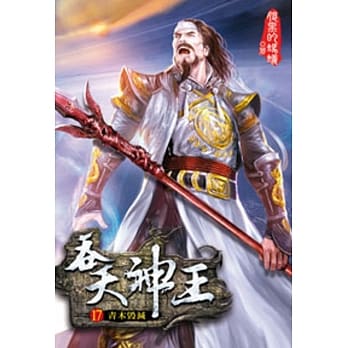 吞天神王17 pdf epub mobi 电子书 下载