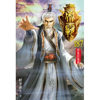 帝霸187 pdf epub mobi 电子书 下载