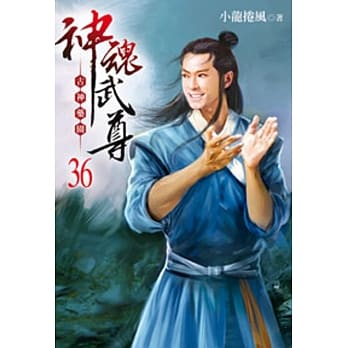 神魂武尊36 pdf epub mobi 电子书 下载