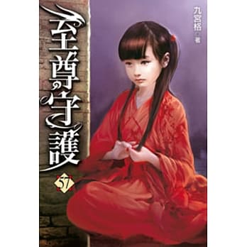 至尊守护57 pdf epub mobi 电子书 下载