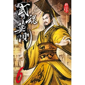 武魂莫测06 pdf epub mobi 电子书 下载