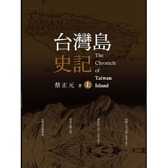 台湾岛史记(上中下册) pdf epub mobi 电子书 下载