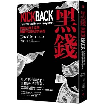 黑钱：跨国企业主宰与颠覆全球经济的手段 pdf epub mobi 下载